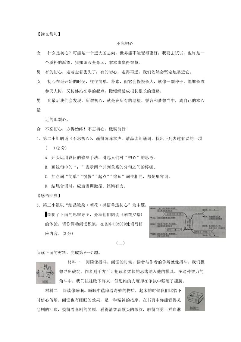 山西省中考语文真题试题（含答案）.doc_第2页