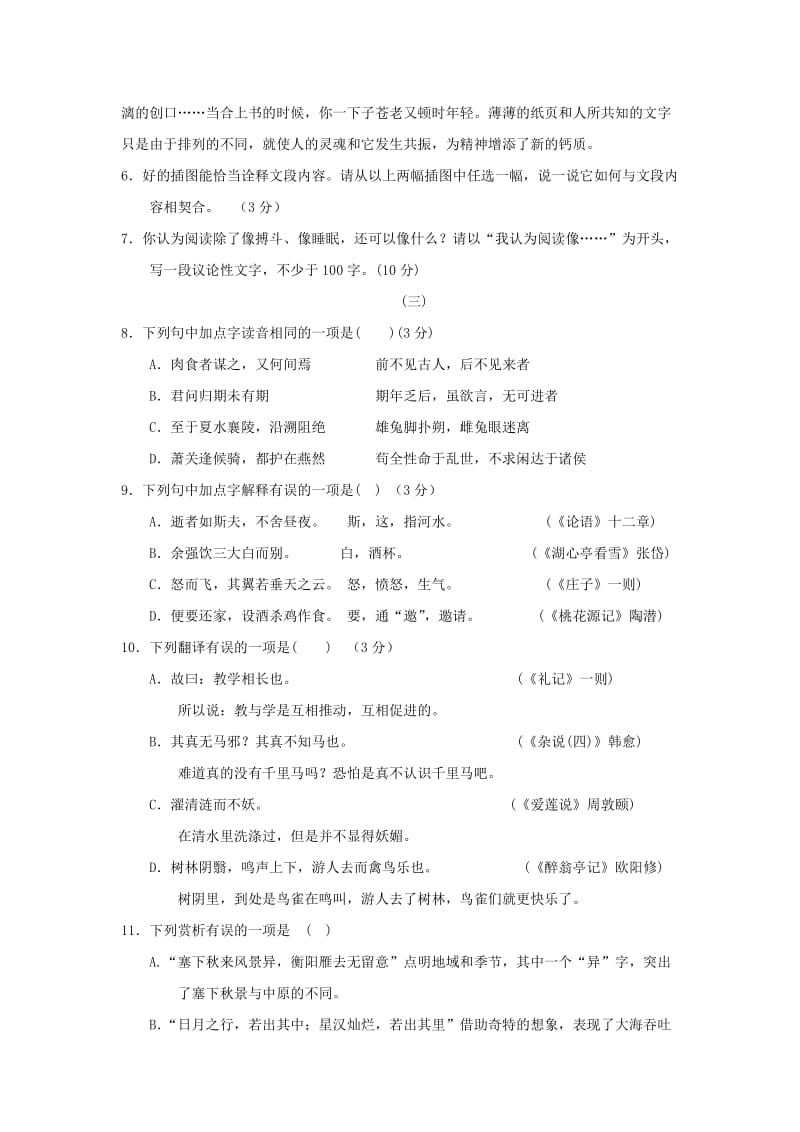 山西省中考语文真题试题（含答案）.doc_第3页