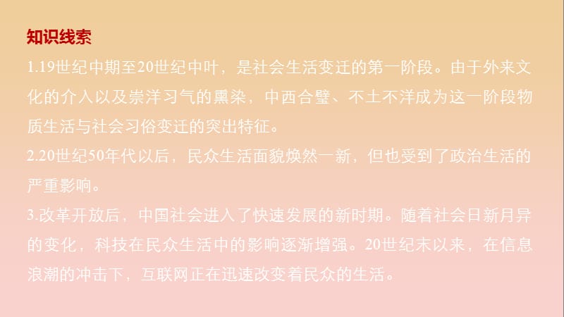 2017-2018学年高中历史 专题四 中国近现代社会生活的变迁 第1课 物质生活和社会习俗的变迁课件 人民版必修2.ppt_第3页