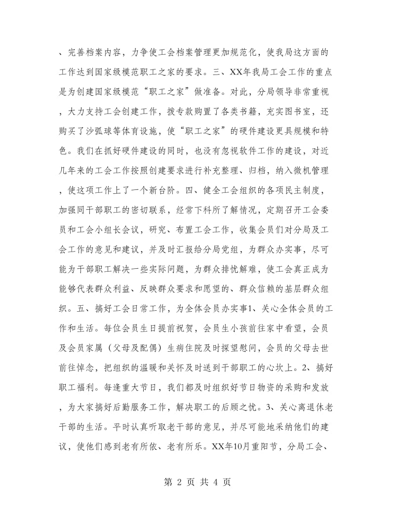 地税分局工会工作总结.doc_第2页