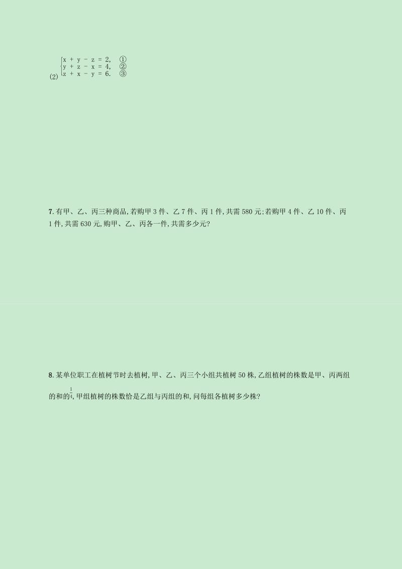 2018-2019学年八年级数学上册第五章二元一次方程组5.8三元一次方程组同步练习新版北师大版.doc_第2页