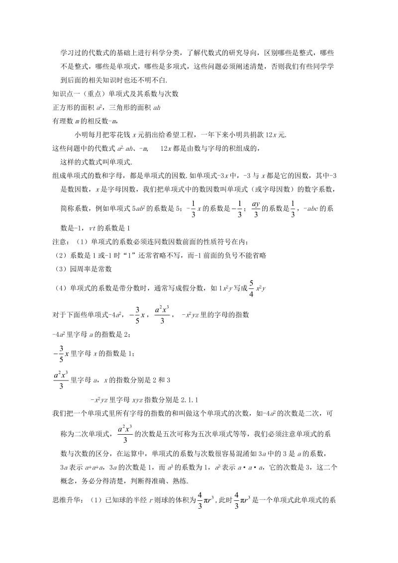 七年级数学上册 第三章 整式的加减 3.3 整式 单项式教案 （新版）华东师大版.doc_第2页