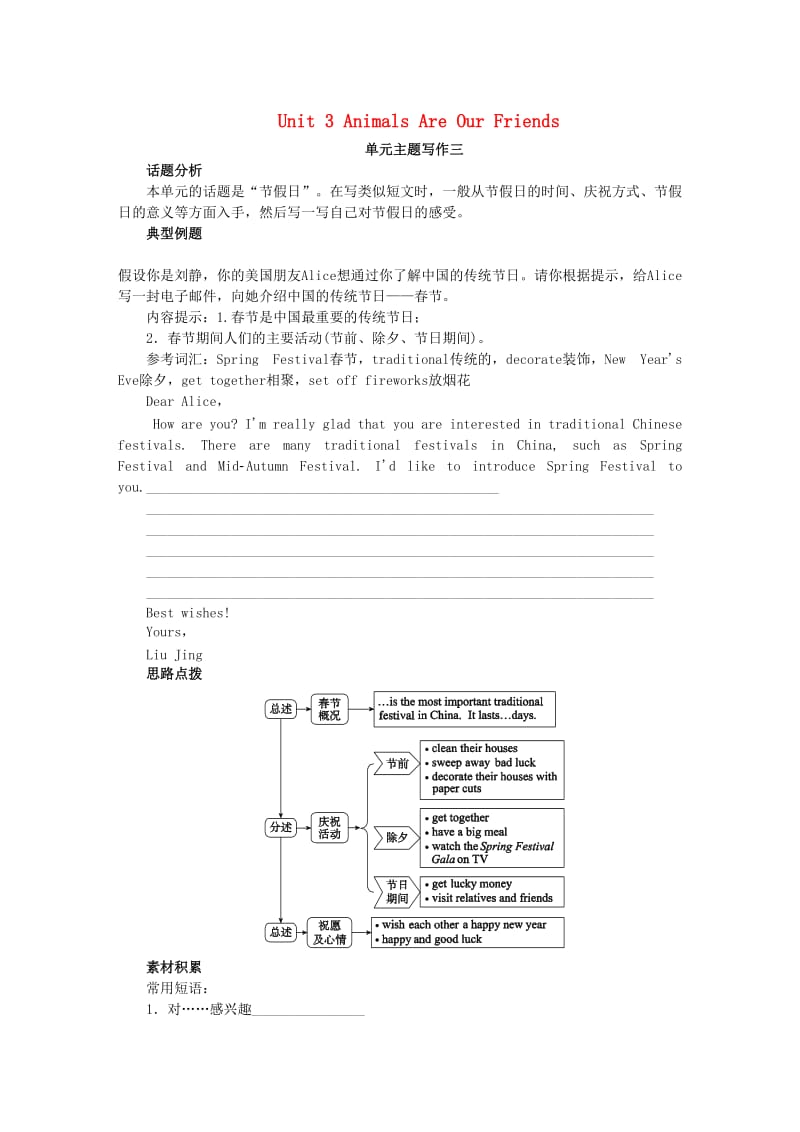 2019年春八年级英语下册 Unit 3 Animals Are Our Friends主题写作三练习 （新版）冀教版.doc_第1页