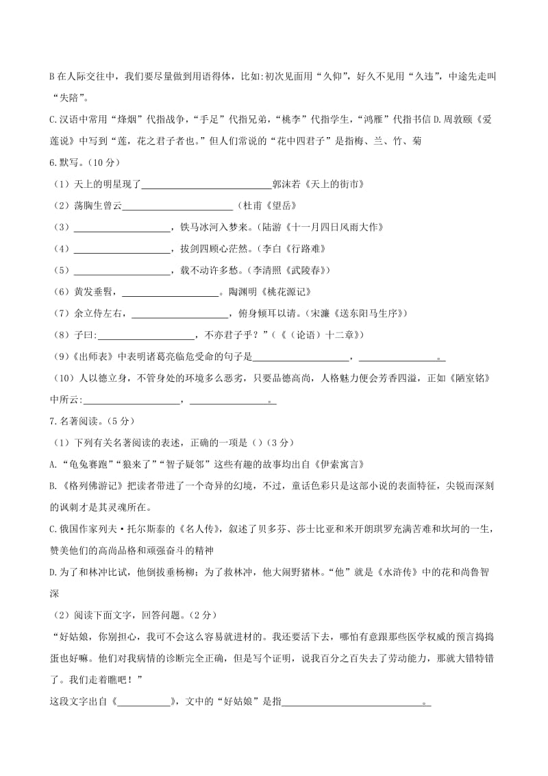 山东省滨州市中考语文真题试题（含答案）.doc_第2页