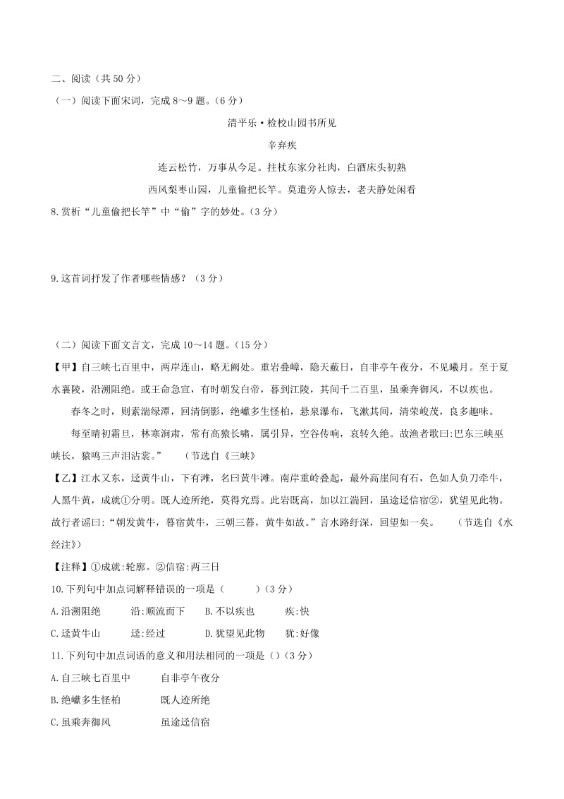 山东省滨州市中考语文真题试题（含答案）.doc_第3页