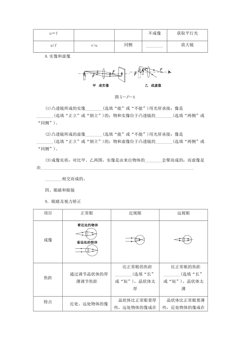 八年级物理上册 第五章 透镜及其应用 分类综合训练（五）知识梳理 （新版）新人教版.doc_第3页