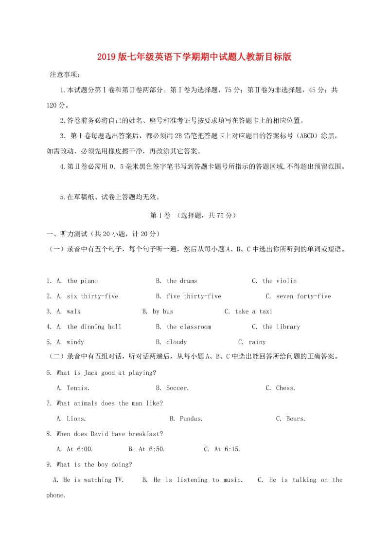 2019版七年级英语下学期期中试题人教新目标版.doc_第1页