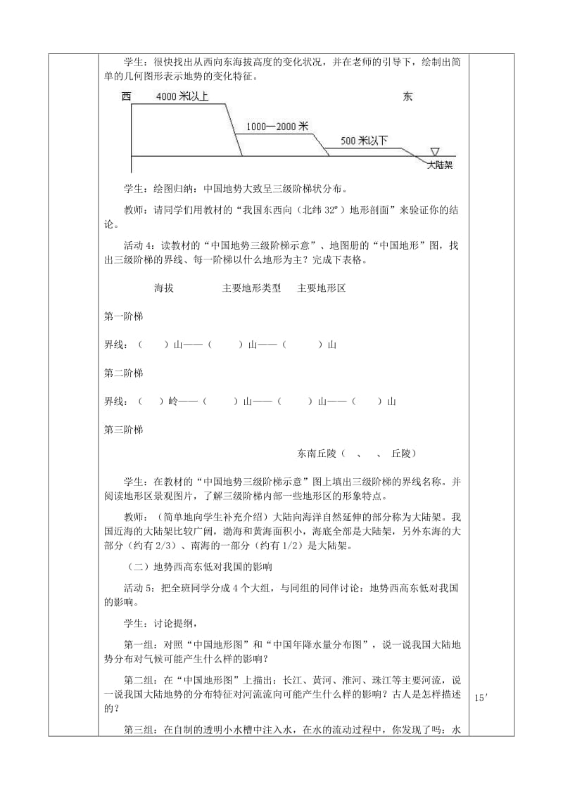 八年级地理上册 2.1 地形和地势教案2 （新版）新人教版.doc_第2页