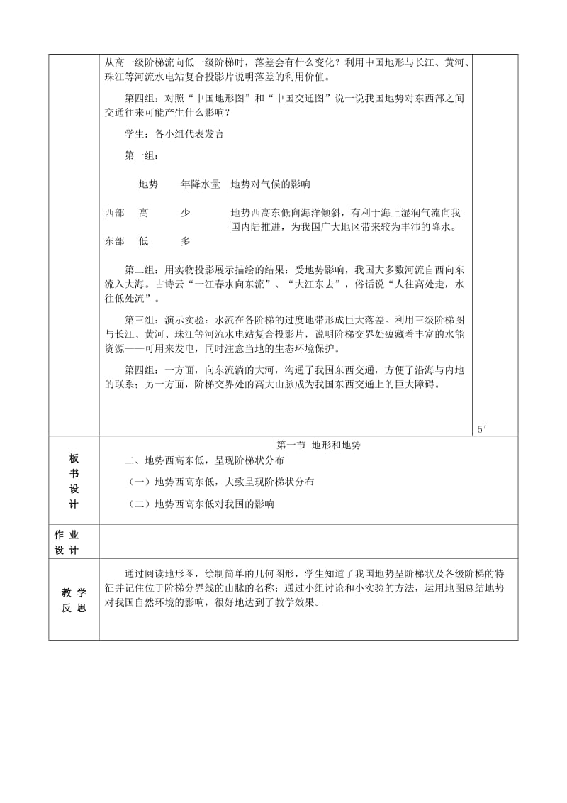 八年级地理上册 2.1 地形和地势教案2 （新版）新人教版.doc_第3页