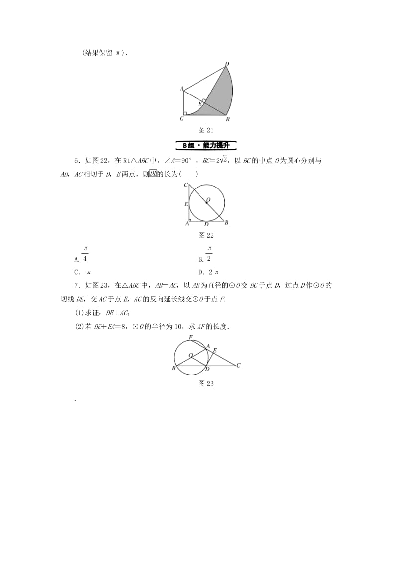 2018-2019学年九年级数学上册 期末复习 专题4 圆测试题 （新版）新人教版.doc_第2页