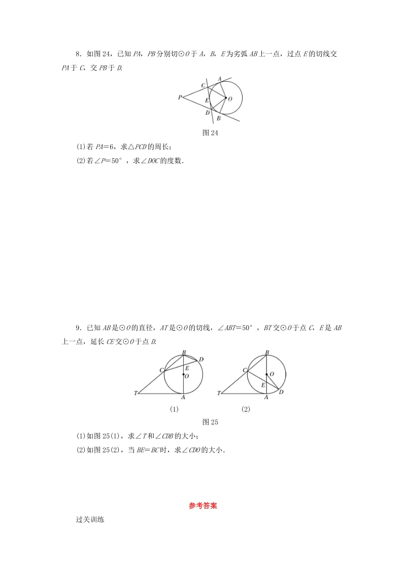 2018-2019学年九年级数学上册 期末复习 专题4 圆测试题 （新版）新人教版.doc_第3页