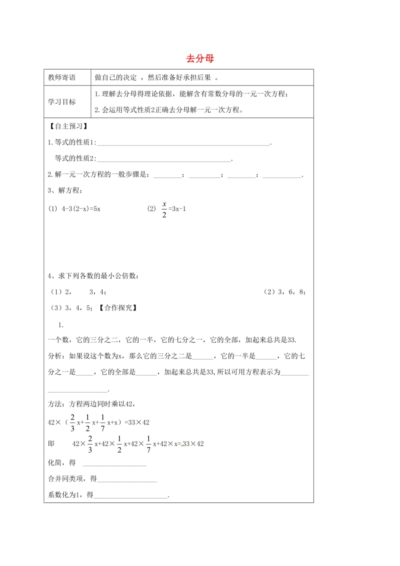 七年级数学上册 3.3 解一元一次方程（二）-去括号与去分母 去分母学案新人教版.doc_第1页