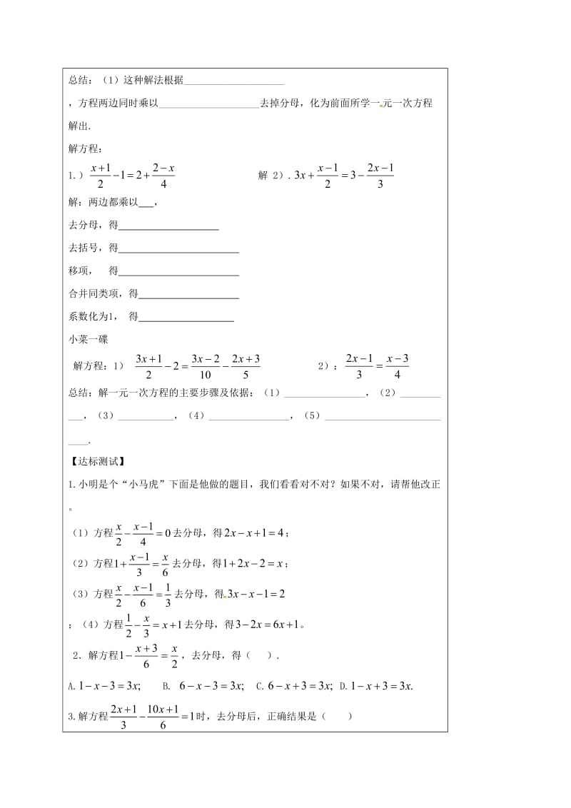 七年级数学上册 3.3 解一元一次方程（二）-去括号与去分母 去分母学案新人教版.doc_第2页