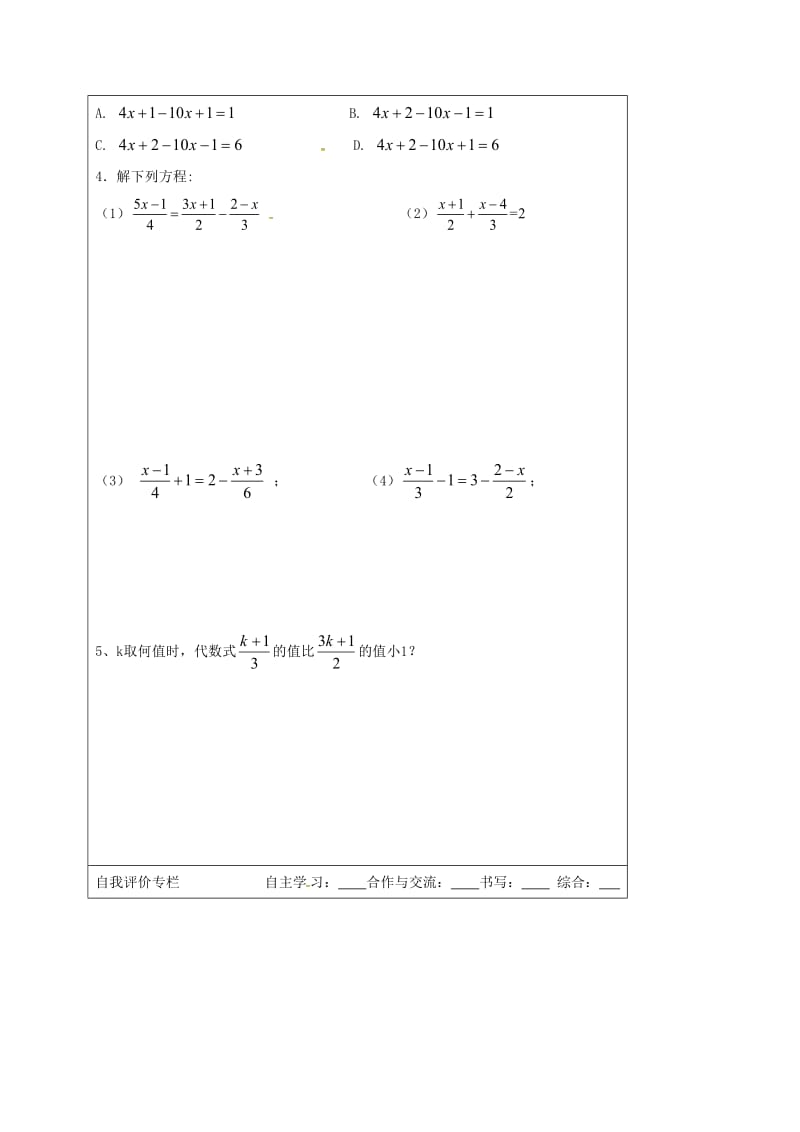 七年级数学上册 3.3 解一元一次方程（二）-去括号与去分母 去分母学案新人教版.doc_第3页