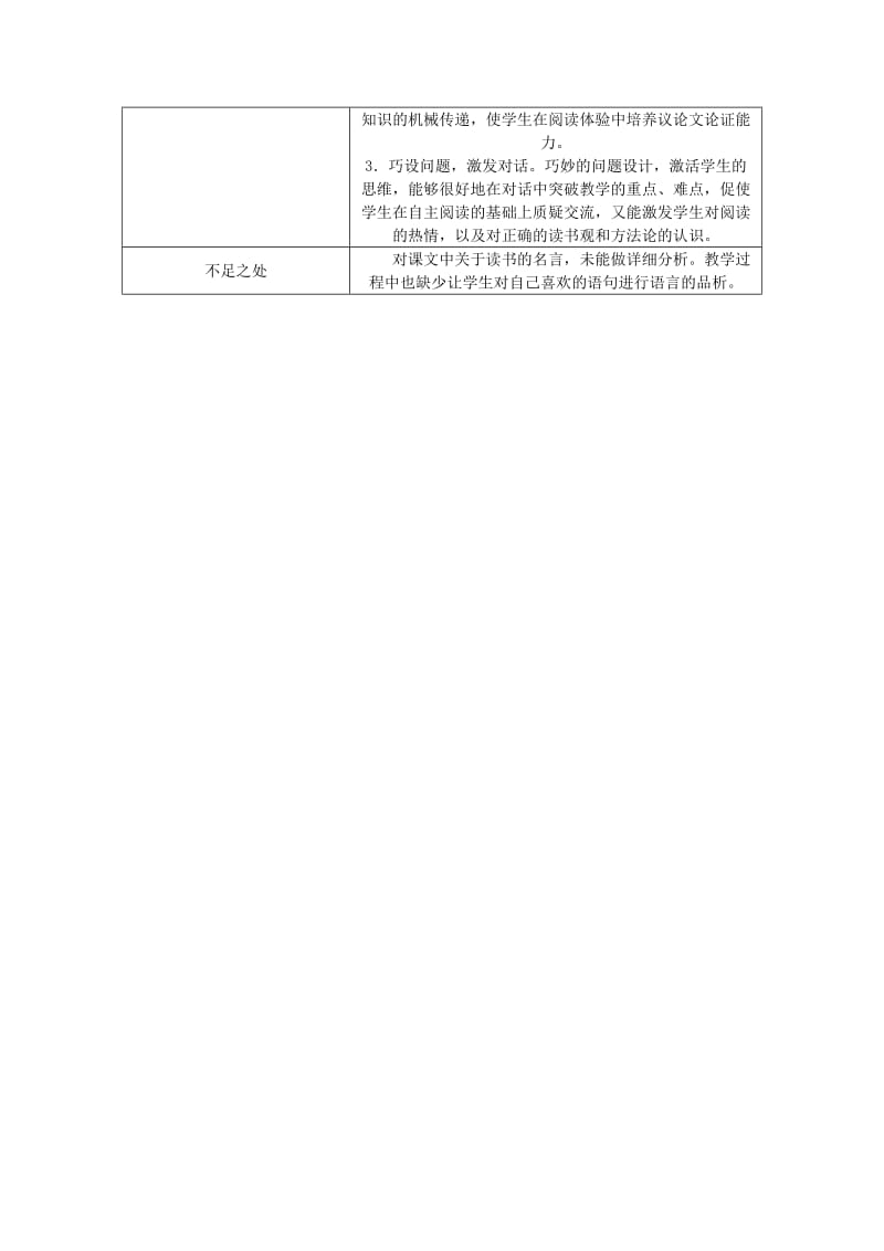 九年级语文下册 第四单元 13短文两篇教案 新人教版.doc_第3页