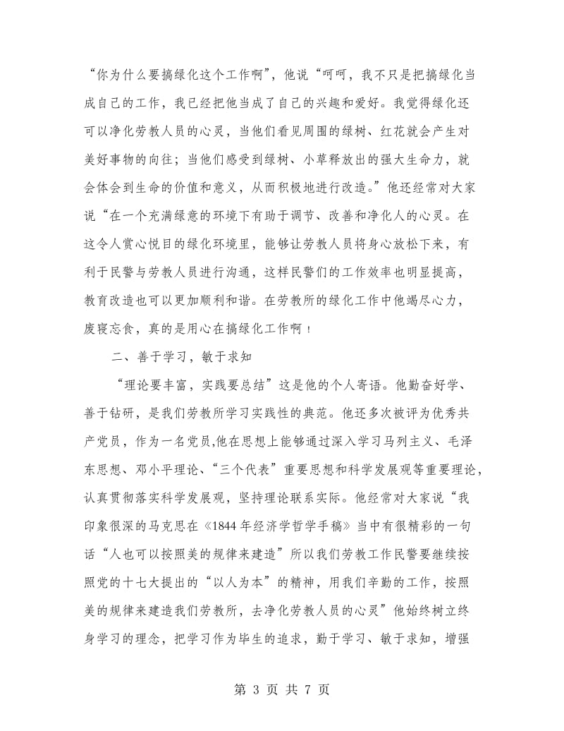 劳教所绿化老民警先进事迹材料.doc_第3页