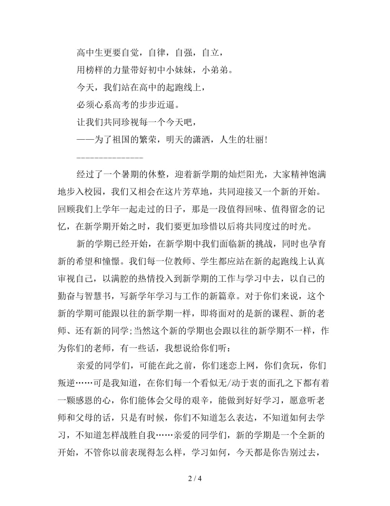 高中教师寄语大全.doc_第2页