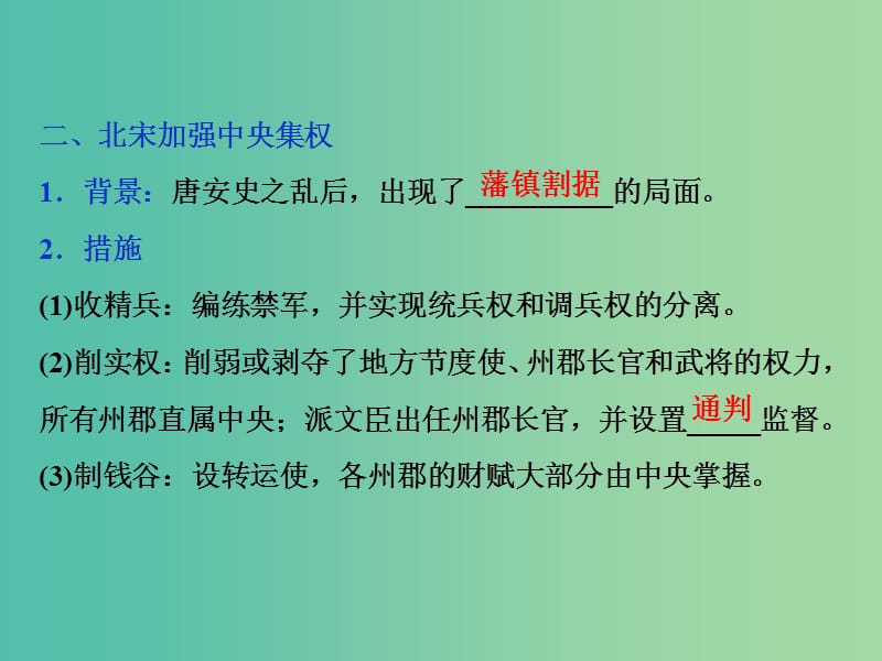 2020版高考历史新探究大一轮复习 第一单元 4 第4讲 专制集权的不断加强课件（含2019届新题）岳麓版.ppt_第3页