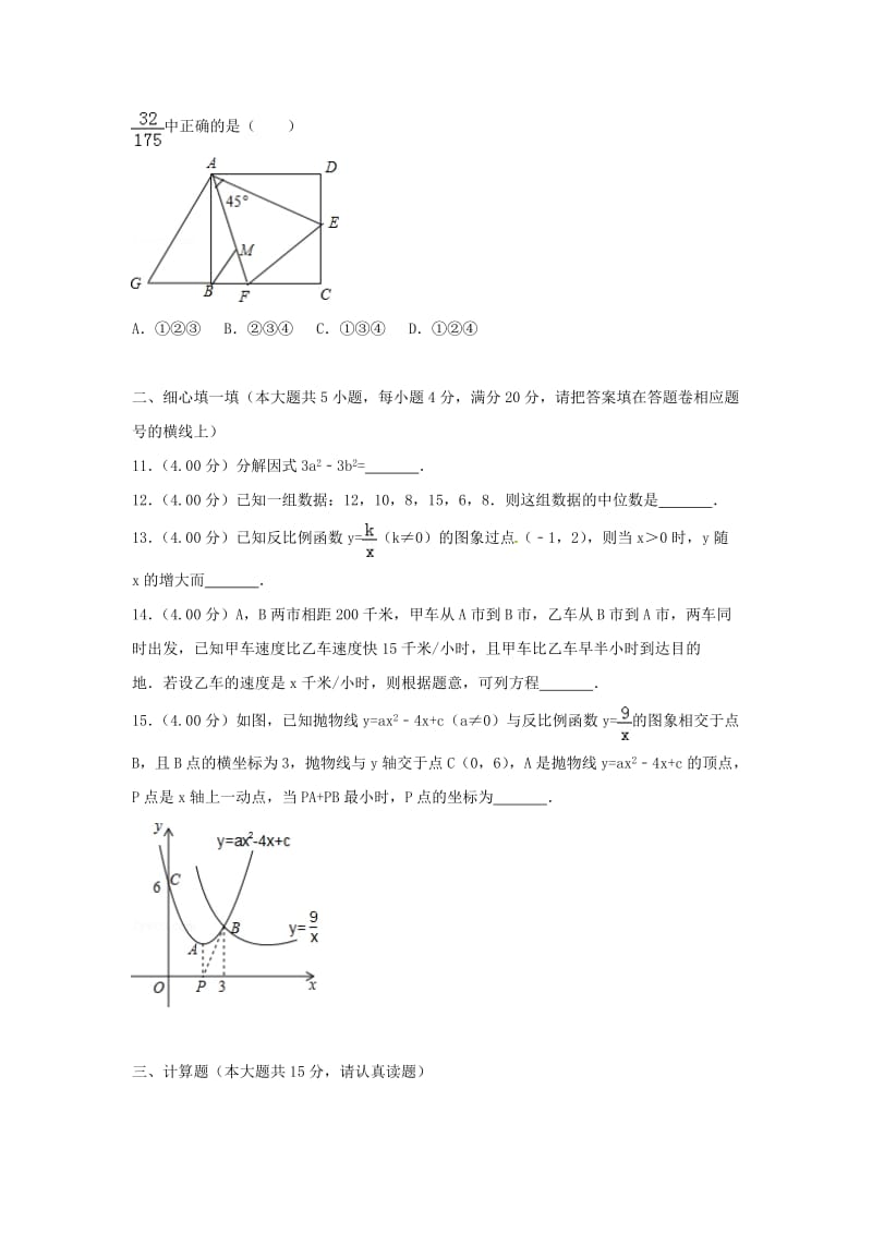 四川省遂宁市中考数学真题试题（含答案）.doc_第3页