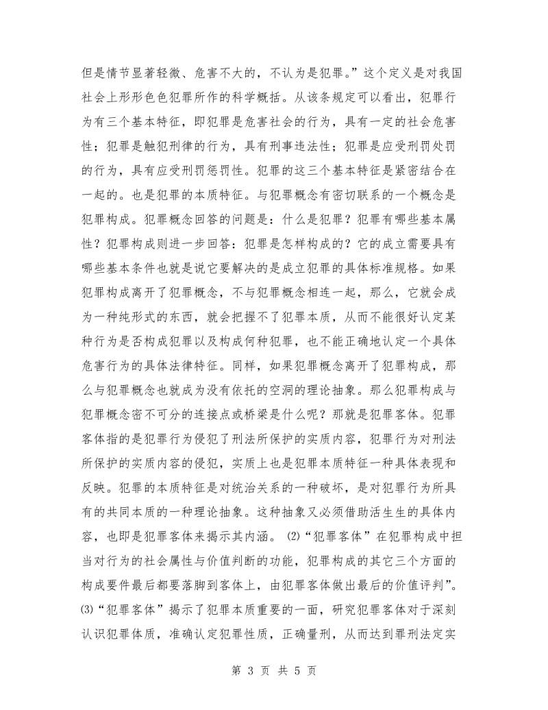 优秀心得体会范文：谋取不正当利益心得体会.doc_第3页