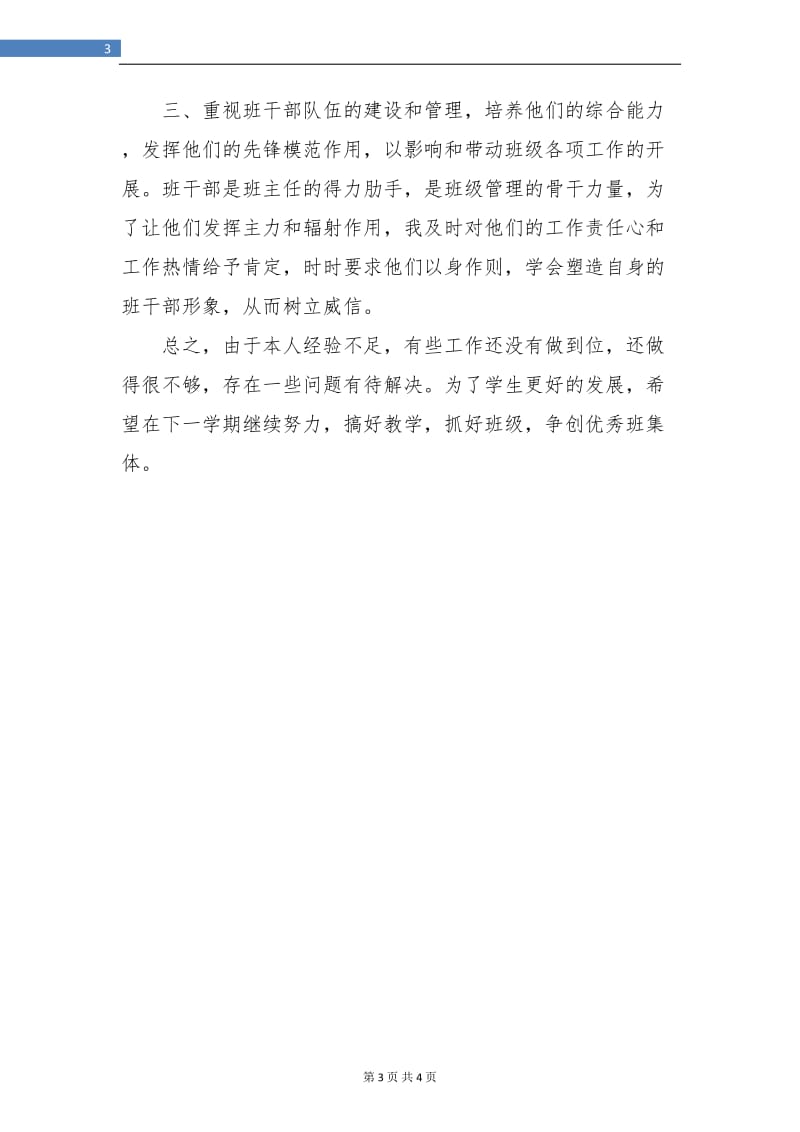 八年级班主任工作总结欣赏.doc_第3页