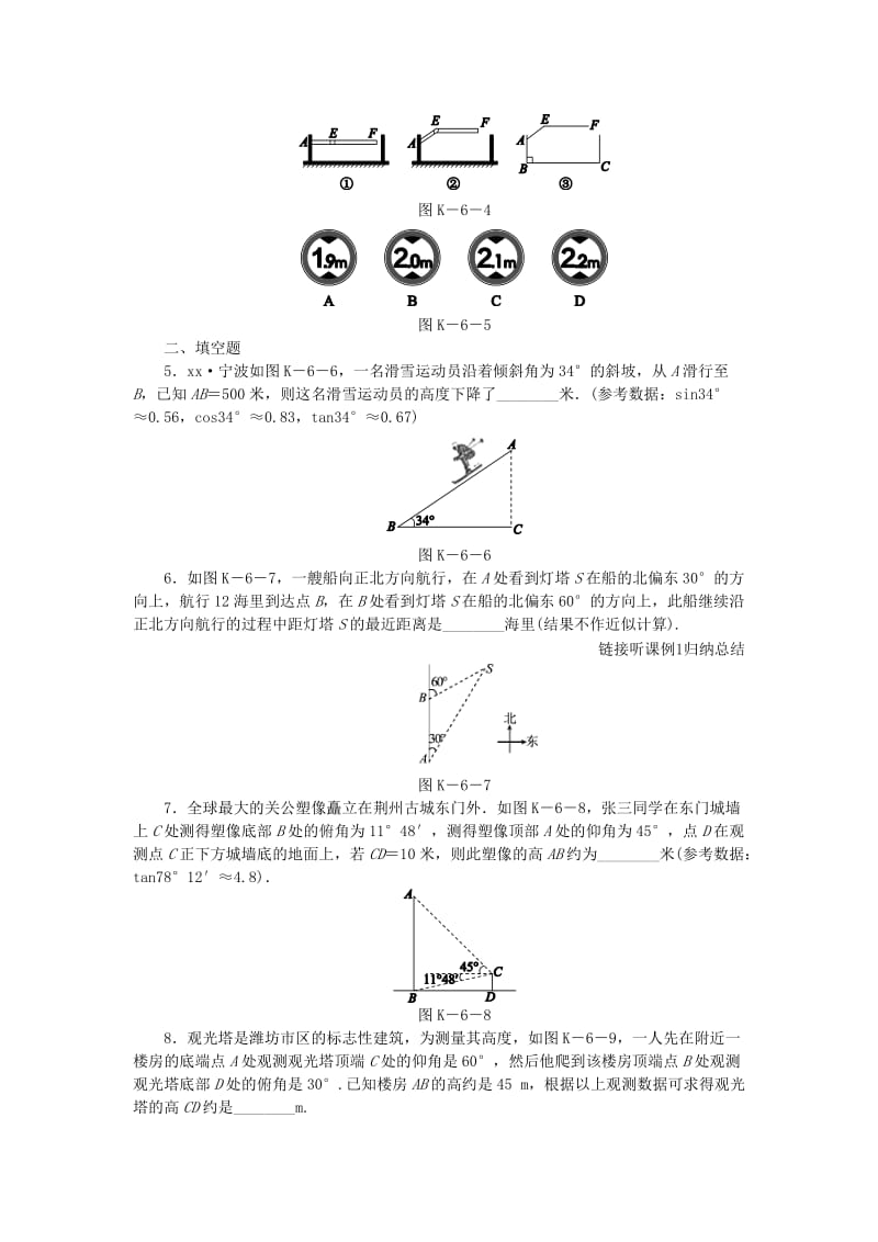 2018-2019学年九年级数学下册 第一章 直角三角形的边角关系 1.5 三角函数的应用同步练习 （新版）北师大版.doc_第2页