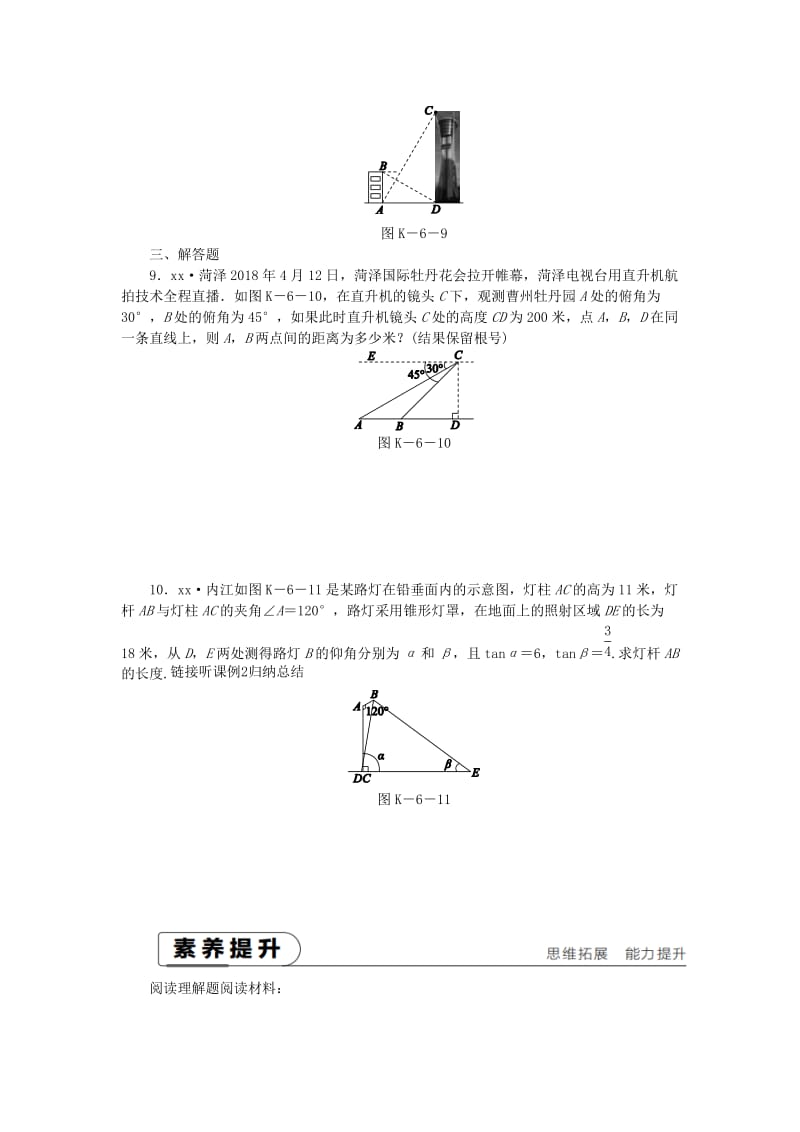 2018-2019学年九年级数学下册 第一章 直角三角形的边角关系 1.5 三角函数的应用同步练习 （新版）北师大版.doc_第3页