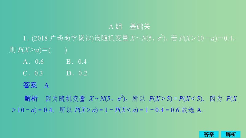 2020版高考數(shù)學一輪復習 第10章 計數(shù)原理、概率、隨機變量及其分布 第9講 作業(yè)課件 理.ppt_第1頁