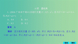 2020版高考數(shù)學(xué)一輪復(fù)習(xí) 第10章 計(jì)數(shù)原理、概率、隨機(jī)變量及其分布 第9講 作業(yè)課件 理.ppt