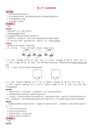 2018-2019九年級物理全冊 第十五章 第2節(jié) 電流和電路學(xué)案 （新版）新人教版.doc