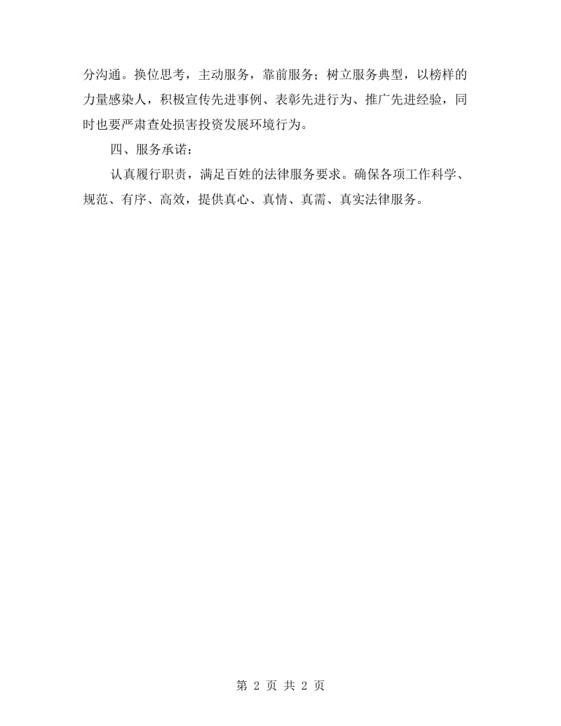 优化发展环境集中整治活动自查自纠剖析材料.doc_第2页