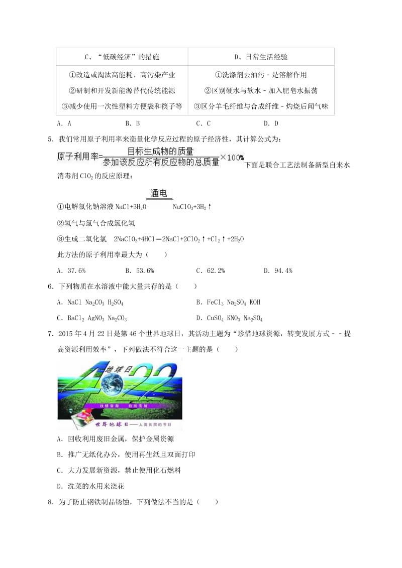 广西河池市宜州市2019年中考化学三模试卷（含解析）.doc_第2页