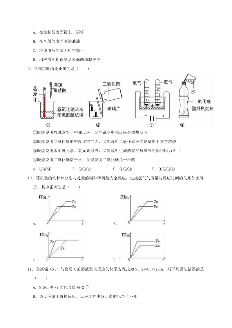 广西河池市宜州市2019年中考化学三模试卷（含解析）.doc_第3页