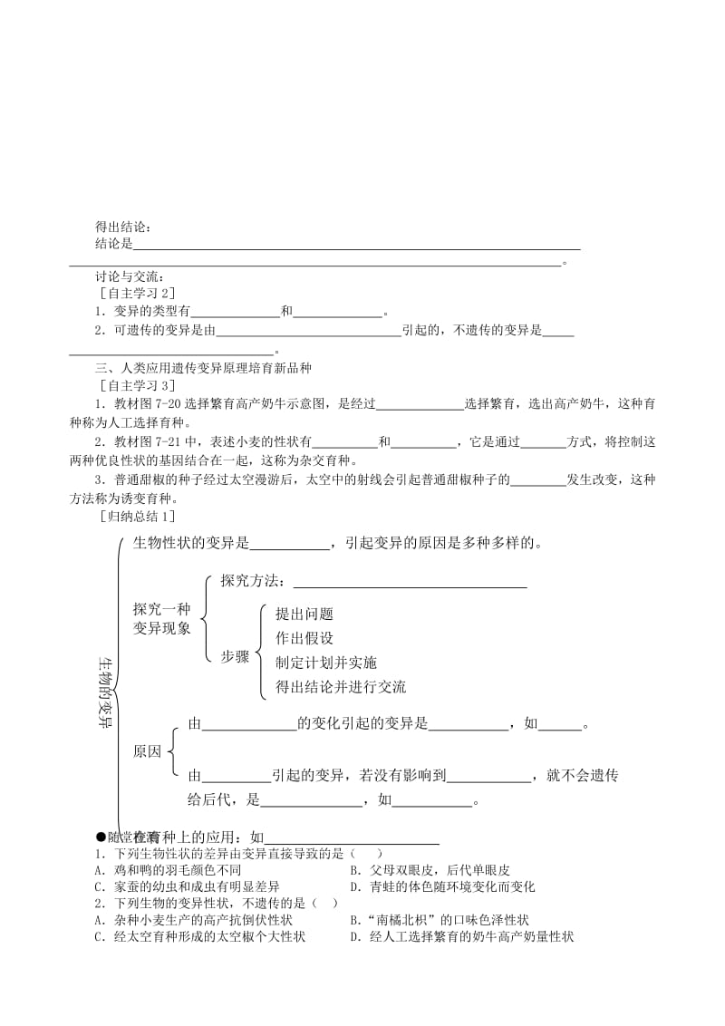 八年级生物下册 第7单元 第2章 第5节 生物的变异学案1 （新版）新人教版.doc_第2页