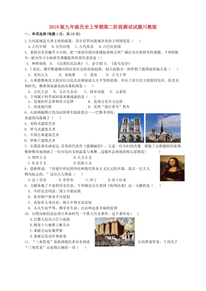 2019版九年级历史上学期第二阶段测试试题川教版.doc_第1页