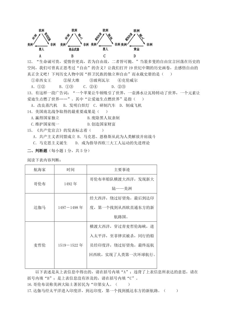 2019版九年级历史上学期第二阶段测试试题川教版.doc_第2页