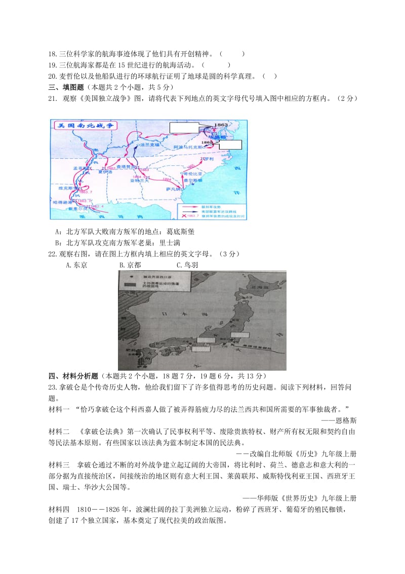 2019版九年级历史上学期第二阶段测试试题川教版.doc_第3页