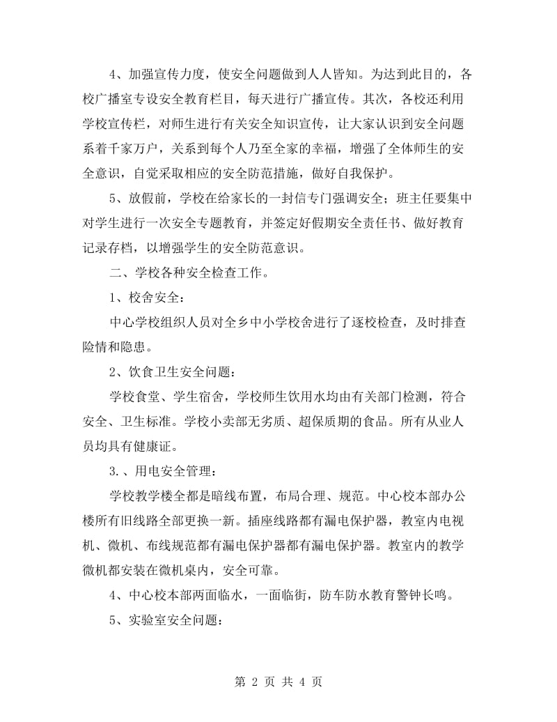 乡中心学校安全工作自查报告.doc_第2页