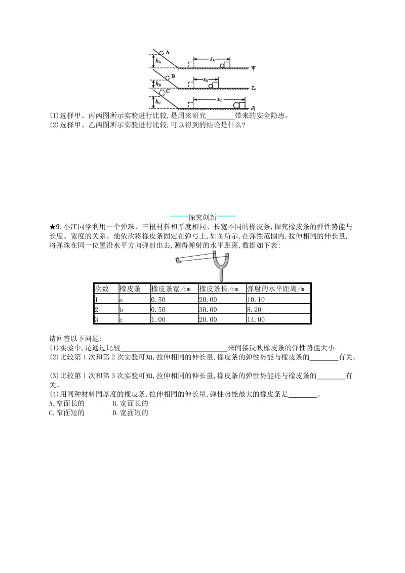 福建专版2019春八年级物理下册第11章功和机械能第3节动能和势能知能演练提升 新人教版.doc_第2页