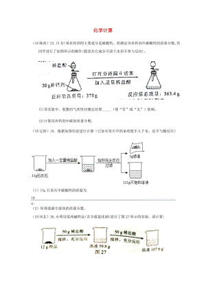 中考化學(xué)真題分類匯編 1 物質(zhì)的構(gòu)成和變化 考點(diǎn)7 化學(xué)計(jì)算 5圖示題.doc