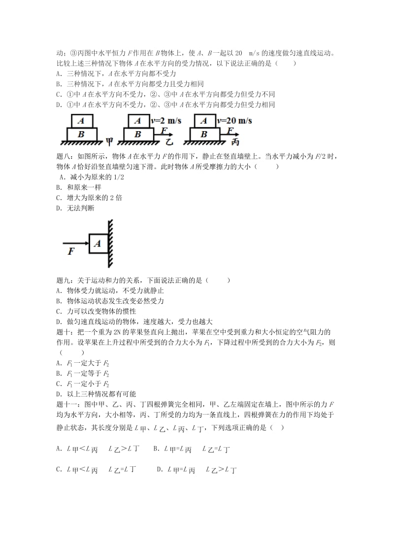 2019中考物理 重难点突破与金题精讲《力和运动》.doc_第2页