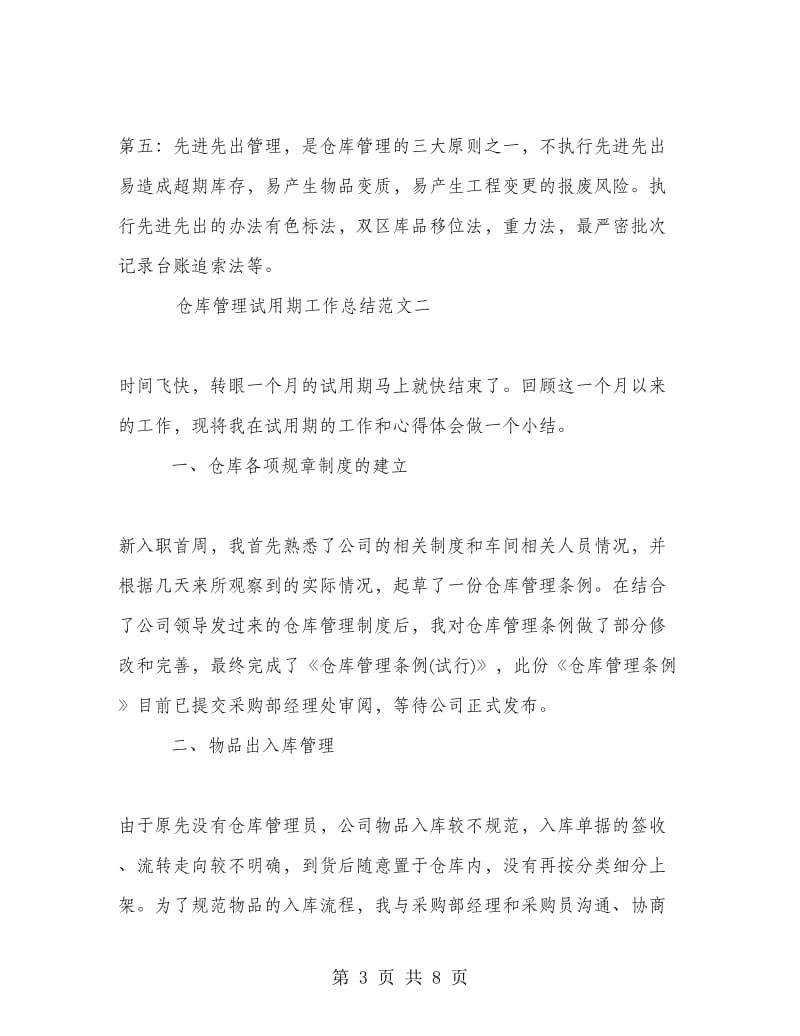 仓库管理试用期工作总结与计划.doc_第3页