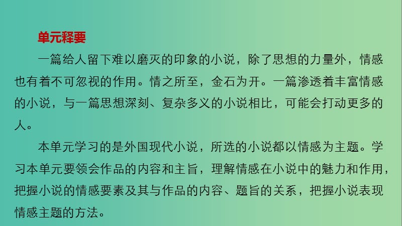 2020版高中语文 第七单元 第13课 山羊兹拉特课件 新人教版选修《外国小说欣赏》.ppt_第2页