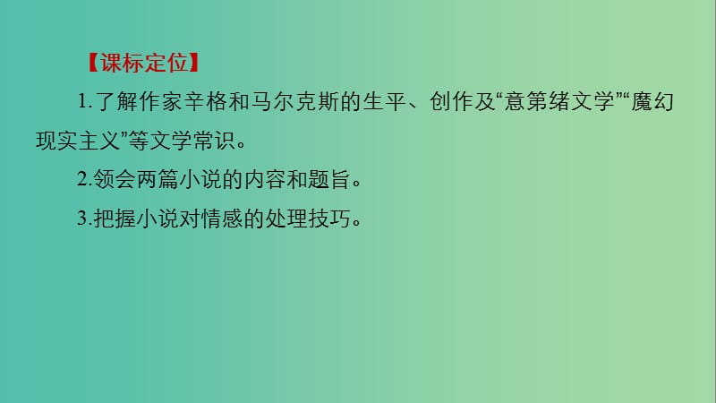 2020版高中语文 第七单元 第13课 山羊兹拉特课件 新人教版选修《外国小说欣赏》.ppt_第3页