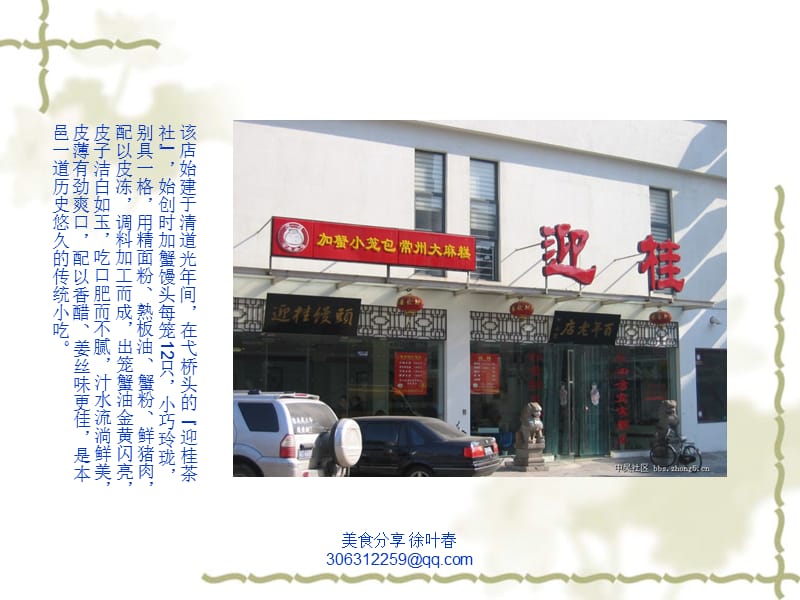 常州小吃名店名点.ppt_第2页