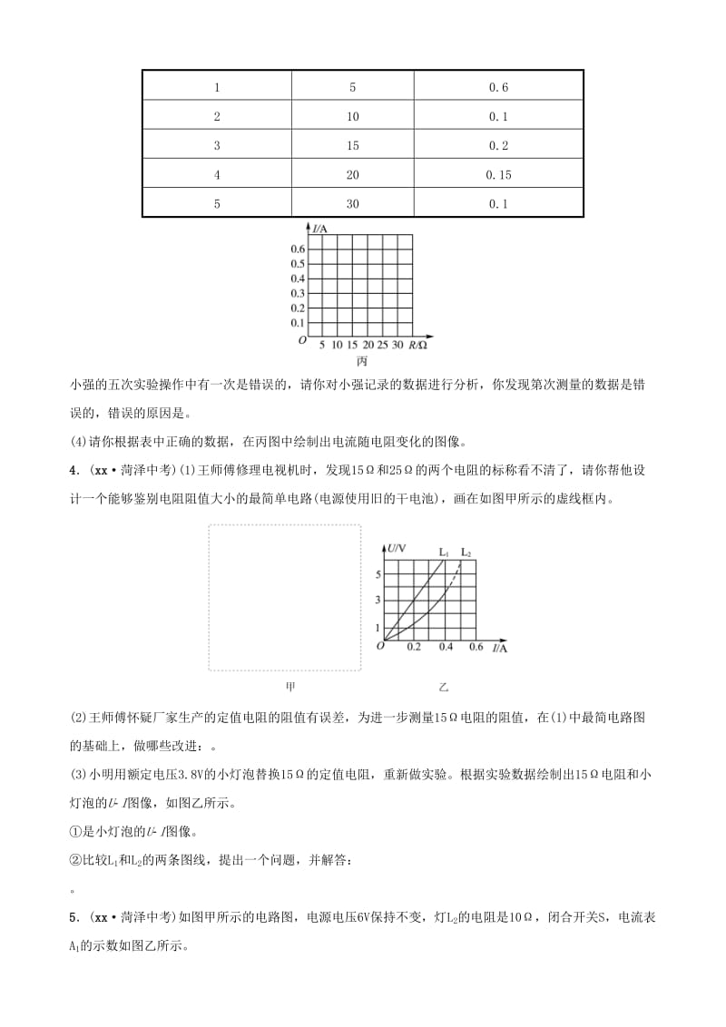 2019中考物理一轮复习 14 欧姆定律真题演练.doc_第2页