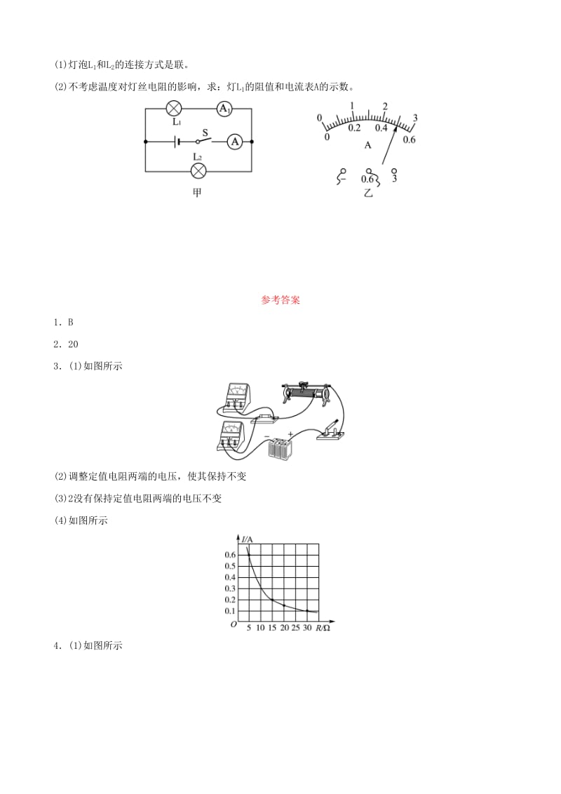 2019中考物理一轮复习 14 欧姆定律真题演练.doc_第3页