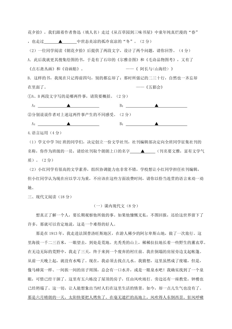 2019版七年级语文上学期第三次作业检测1月试题.doc_第2页