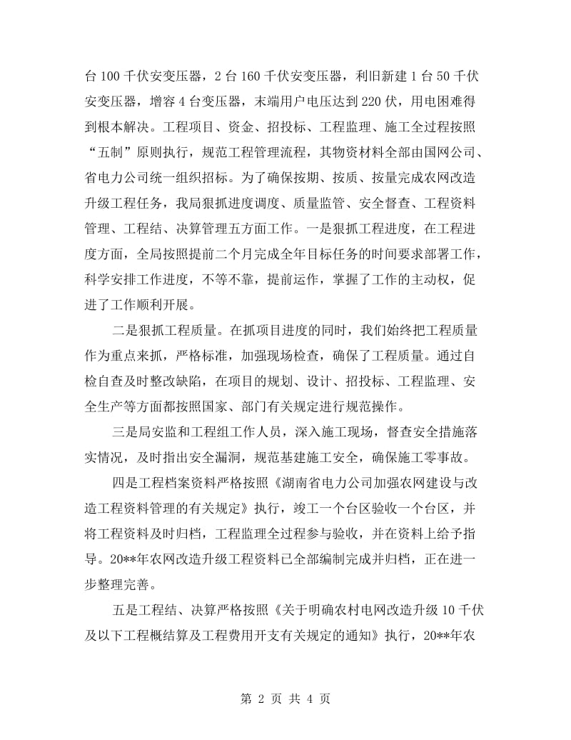 农网改造自查报告.doc_第2页