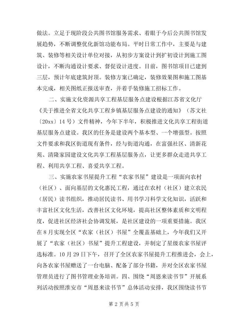 区文广新局副局长述职述廉报告.doc_第2页